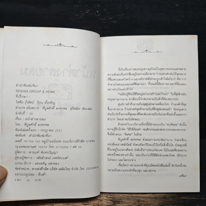หน้าต่างสายลม - พิบูลศักดิ์ ละครพล รูปที่ 6