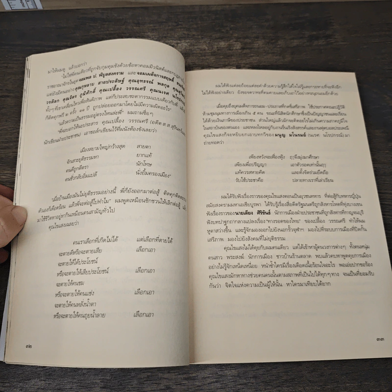 เรื่องดีๆของคนดีๆ - ประสาร มฤคพิทักษ์ รูปที่ 11
