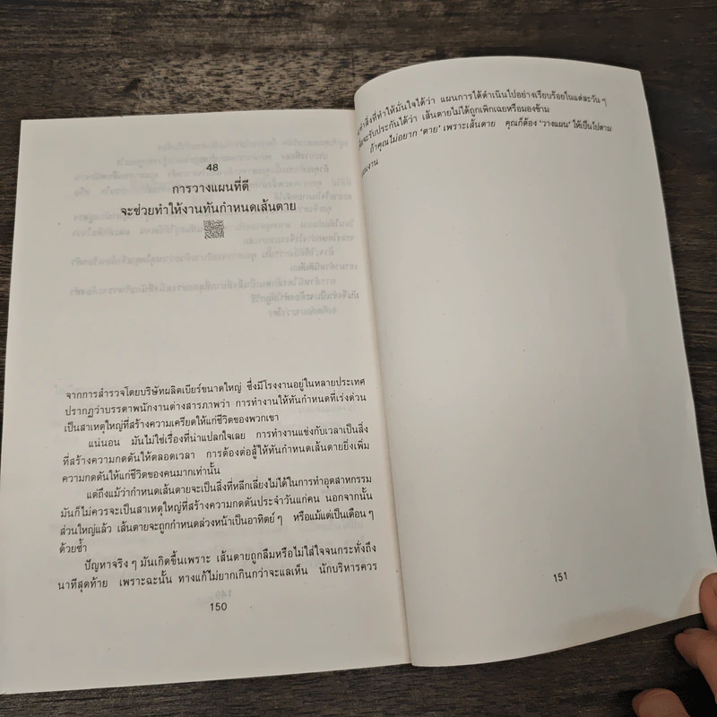เทคนิคขจัดความกดดันในองค์กร - ดร.เวอร์นอน โคล์แมน, พินทุสร ติวุตานนท์ รูปที่ 9