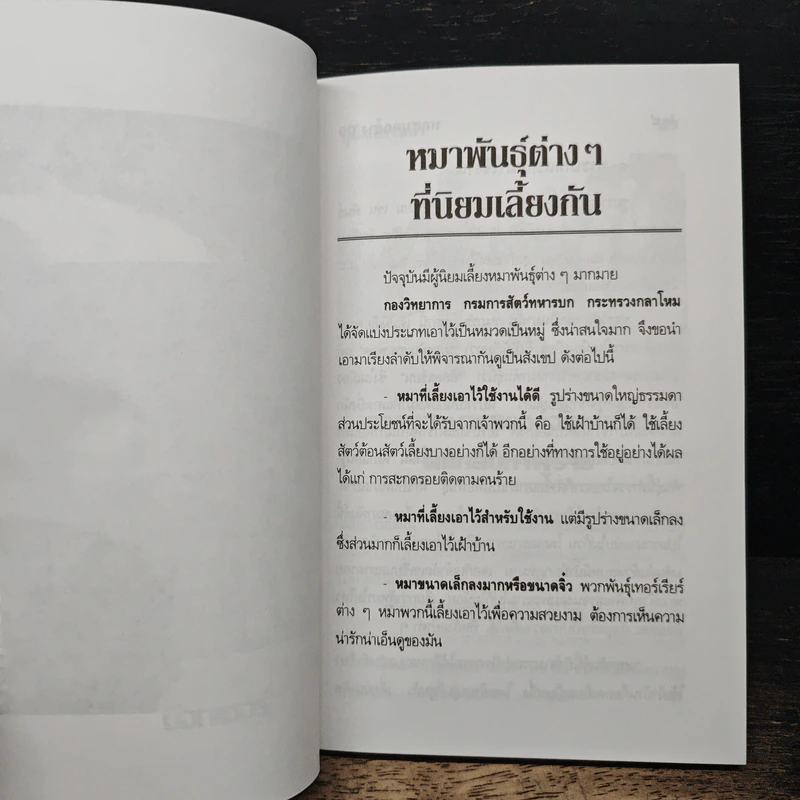 คู่มือ เลี้ยงหมา รูปที่ 9