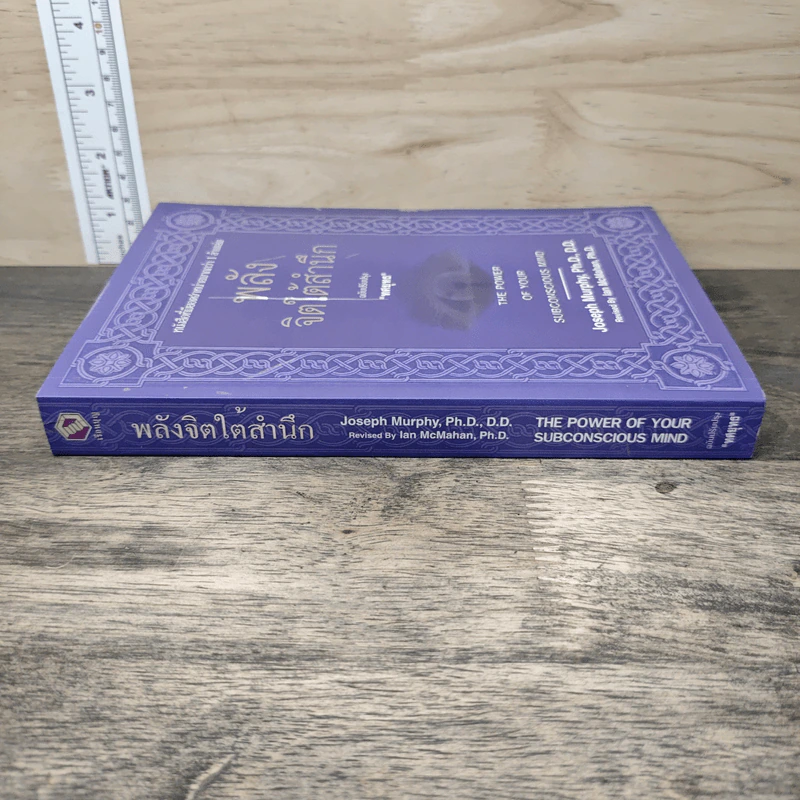 พลังจิตใต้สำนึก - ทศยุทธ รูปที่ 2