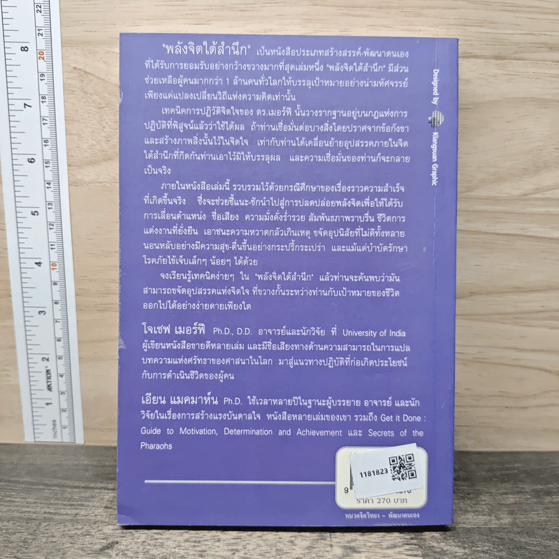 พลังจิตใต้สำนึก - ทศยุทธ รูปที่ 5