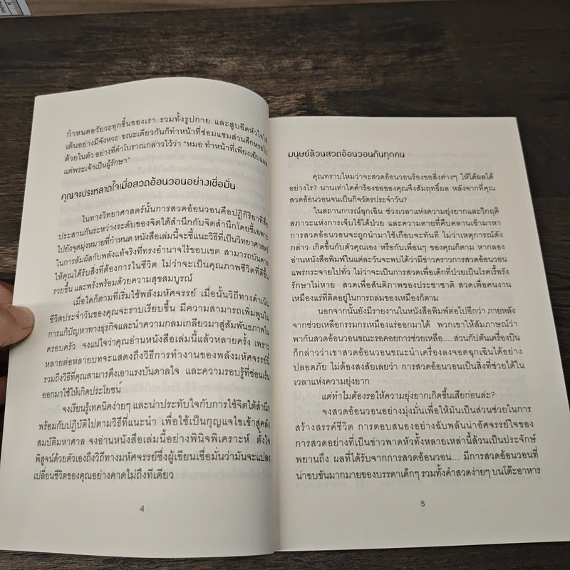 พลังจิตใต้สำนึก - ทศยุทธ รูปที่ 9
