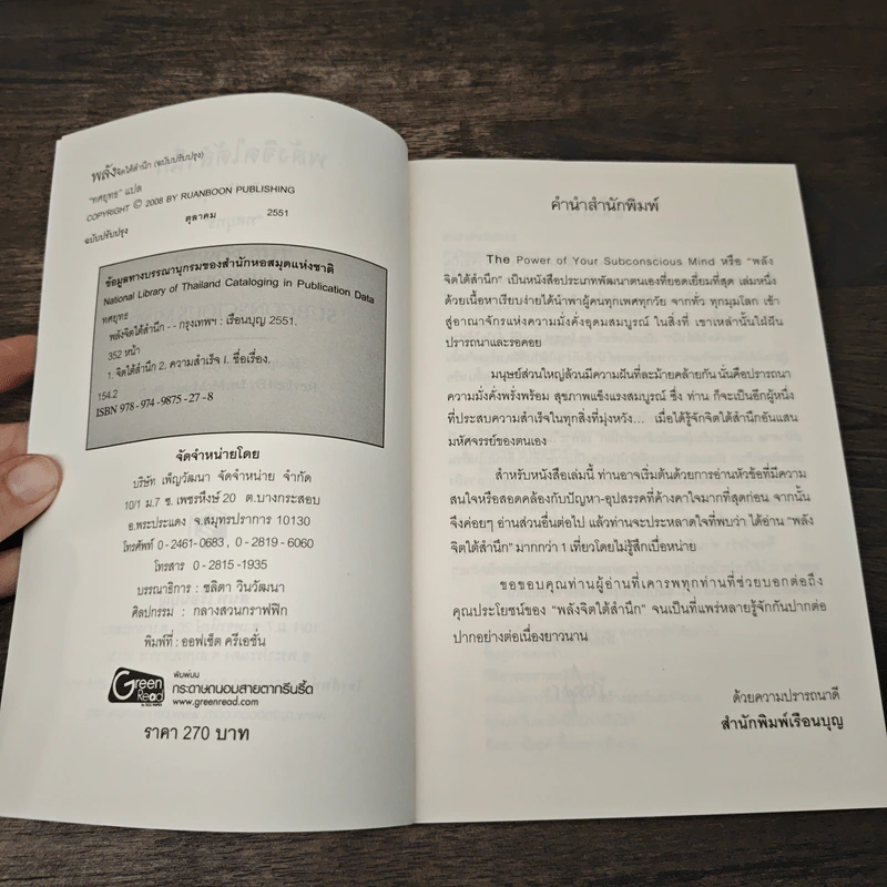 พลังจิตใต้สำนึก - ทศยุทธ รูปที่ 6