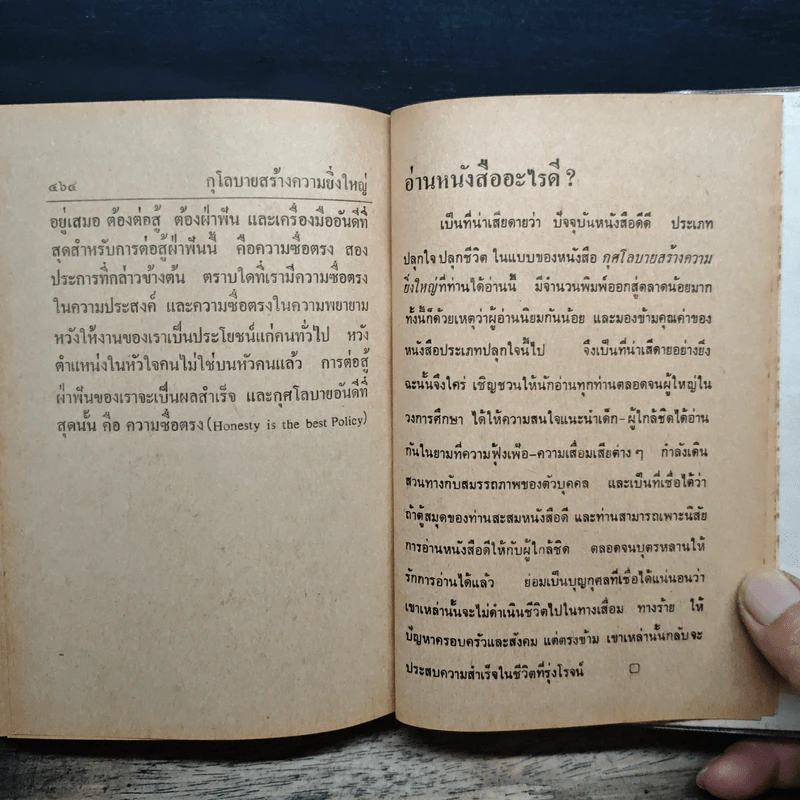 กุศโลบายสร้างความยิ่งใหญ่ - พลตรีหลวงวิจิตรวาทการ รูปที่ 12