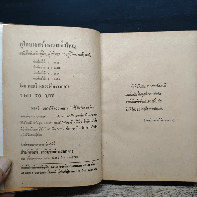 กุศโลบายสร้างความยิ่งใหญ่ - พลตรีหลวงวิจิตรวาทการ รูปที่ 7