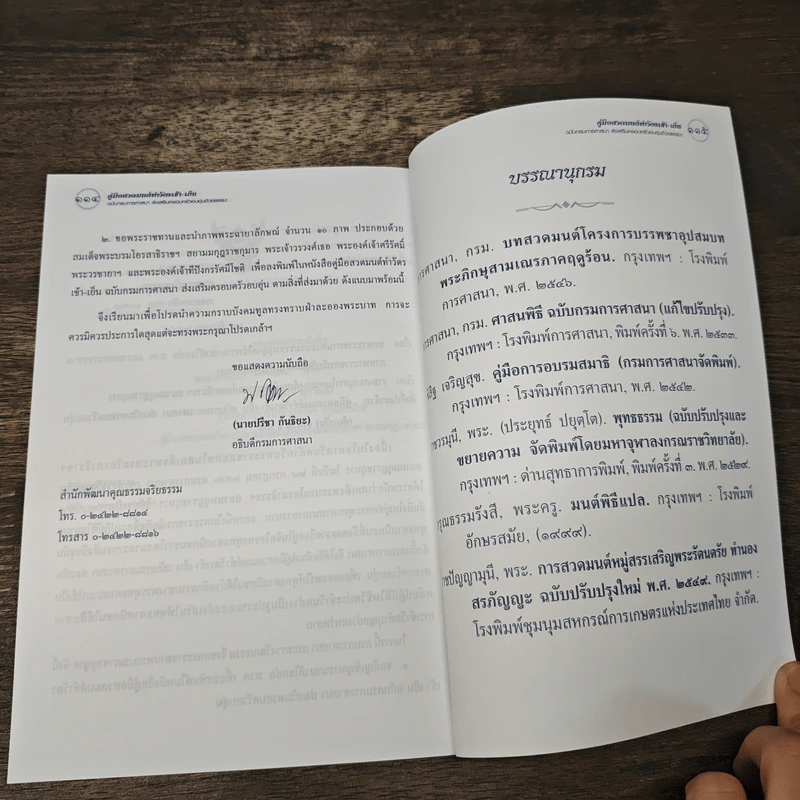 คู่มือสวดมนต์ ทำวัตรเช้า-เย็น รูปที่ 9