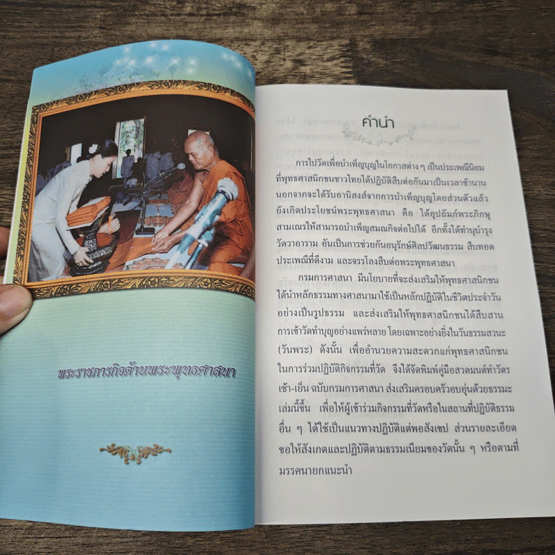 คู่มือสวดมนต์ ทำวัตรเช้า-เย็น รูปที่ 6