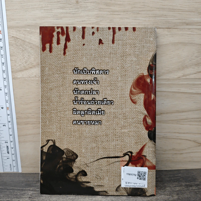 เรื่องจริงกรรมสนอง - พ.ศรีสมิต รูปที่ 5