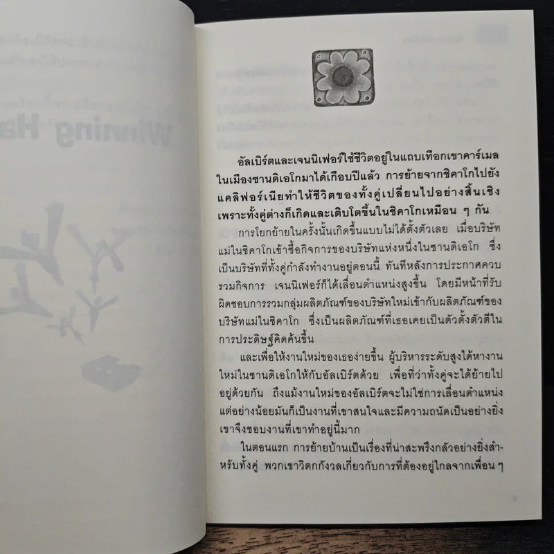 อุปนิสัย...สู่ชัยชนะ - Dick Lyles รูปที่ 7