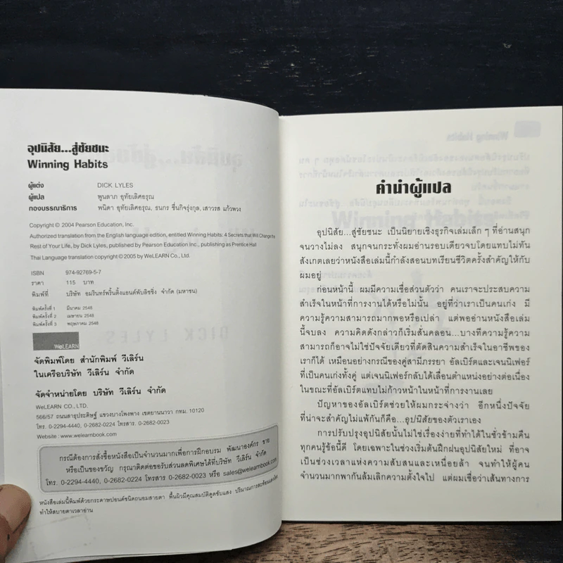 อุปนิสัย...สู่ชัยชนะ - Dick Lyles รูปที่ 6