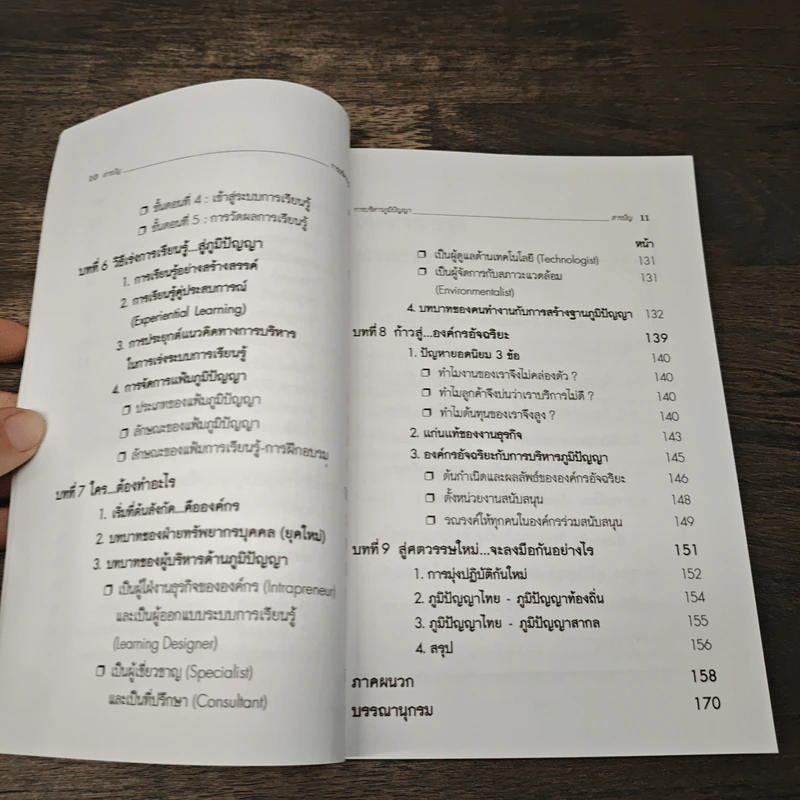 การบริหารภูมิปัญญา Knowledge Management - วีรวุธ มาฆะศิรานนท์ รูปที่ 9