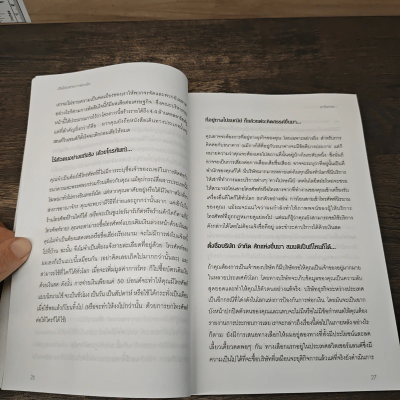 เปิดโปงวงจรการฟอกเงิน DIRTY DEALING - Peter Lilley รูปที่ 9
