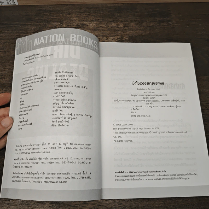 เปิดโปงวงจรการฟอกเงิน DIRTY DEALING - Peter Lilley รูปที่ 6