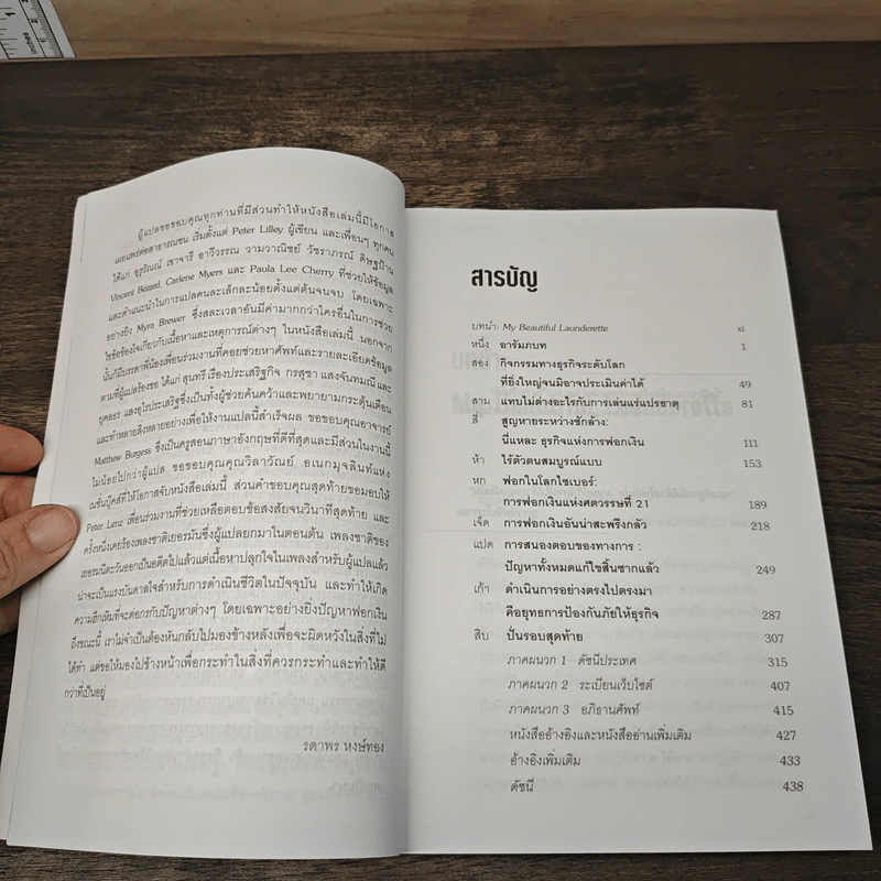 เปิดโปงวงจรการฟอกเงิน DIRTY DEALING - Peter Lilley รูปที่ 8