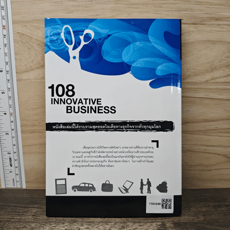 108 ธุรกิจสร้างสรรค์ Innovative Business Vol.1 รูปที่ 5