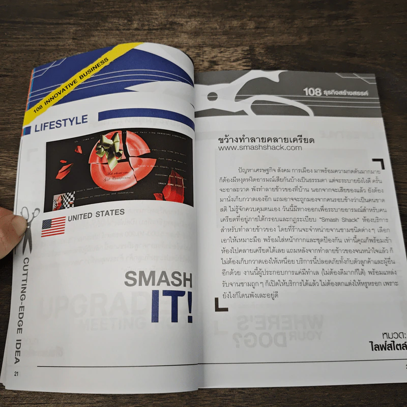 108 ธุรกิจสร้างสรรค์ Innovative Business Vol.1 รูปที่ 8