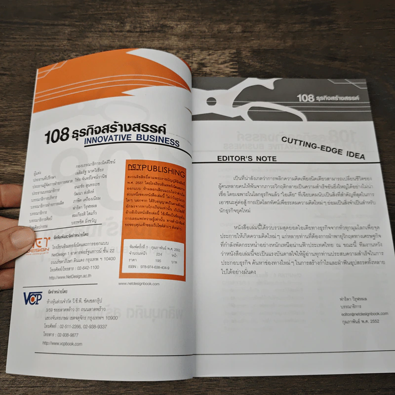 108 ธุรกิจสร้างสรรค์ Innovative Business Vol.1 รูปที่ 6