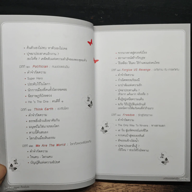 Love Analysis มหัศจรรย์แห่งรัก Vol.1 - ว.วชิรเมธี รูปที่ 9