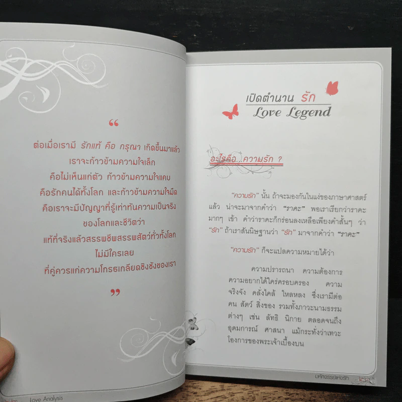 Love Analysis มหัศจรรย์แห่งรัก Vol.1 - ว.วชิรเมธี รูปที่ 10
