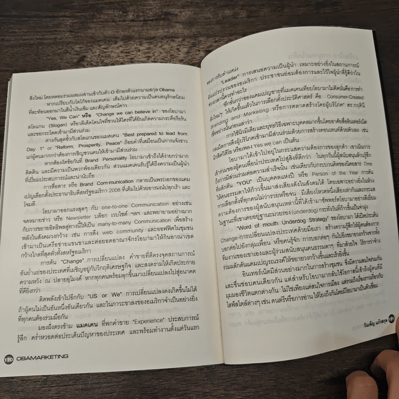 Obamarketing - ปรารถนา รัตนะสิทธิ์ รูปที่ 10
