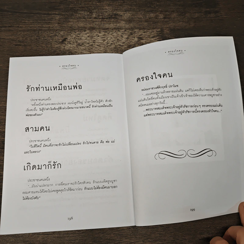 ครองใจคน หลากเหตุผลที่คนไทยรักในหลวง - อมิตา อริยอัชฌา รูปที่ 7