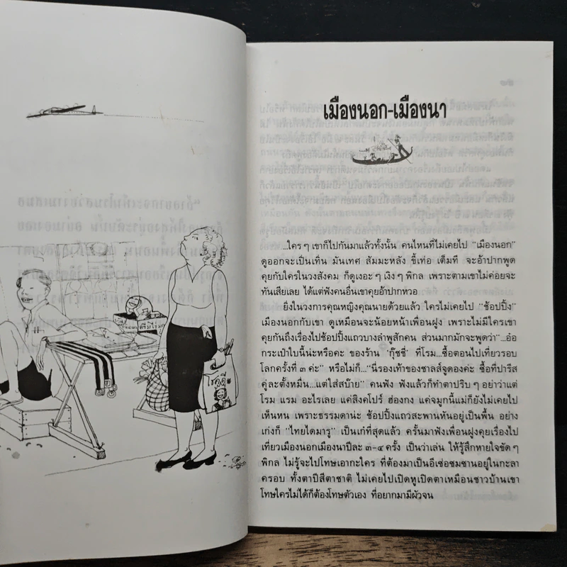 ศศิวิมลท่องเที่ยว - ศศิวิมล รูปที่ 9