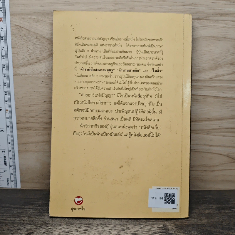 สายธารแห่งปัญญา - บุญศักดิ์ แสงระวี รูปที่ 5