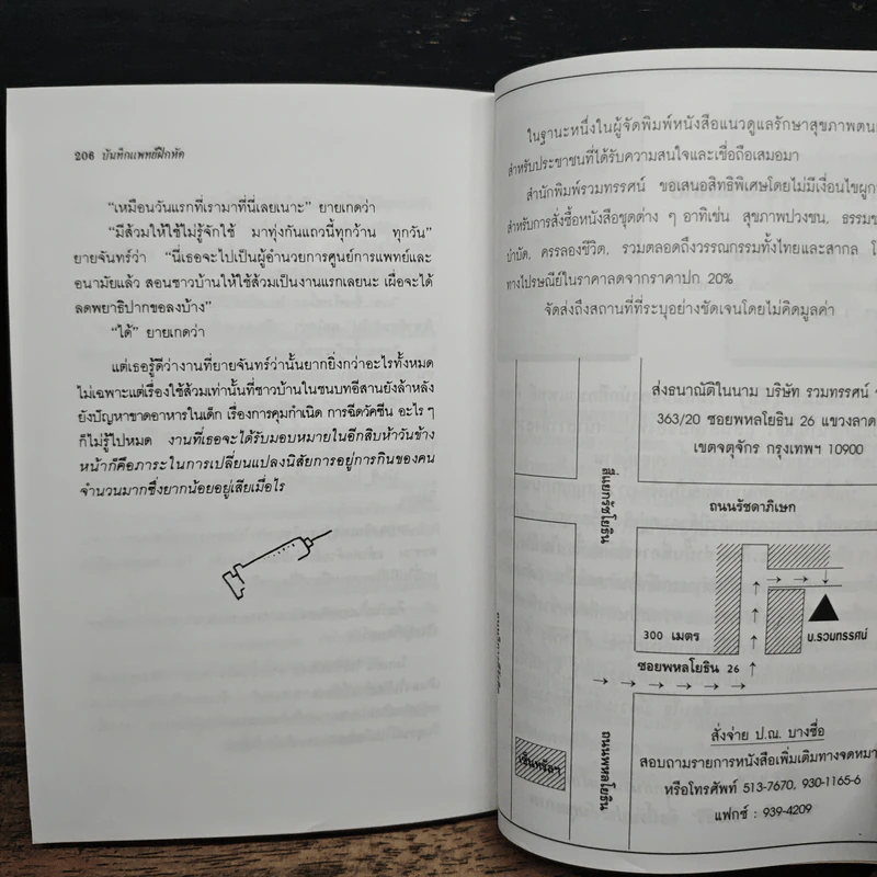 บันทึกแพทย์ฝึกหัด รูปที่ 8
