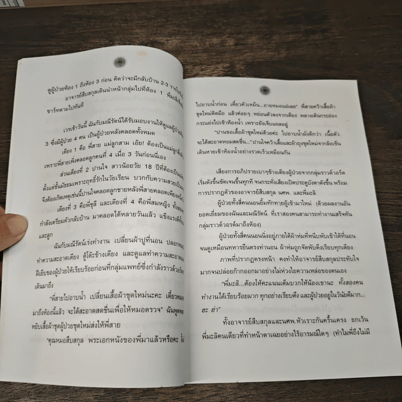 บันเทิง บันทึก (ไม่ลับ) นักเรียนพยาบาล - มะแคว้ง รูปที่ 9