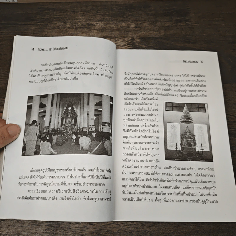 ไหว้พระเสริมมงคล 12 ปีเกิดกับหมอหยอง รูปที่ 7