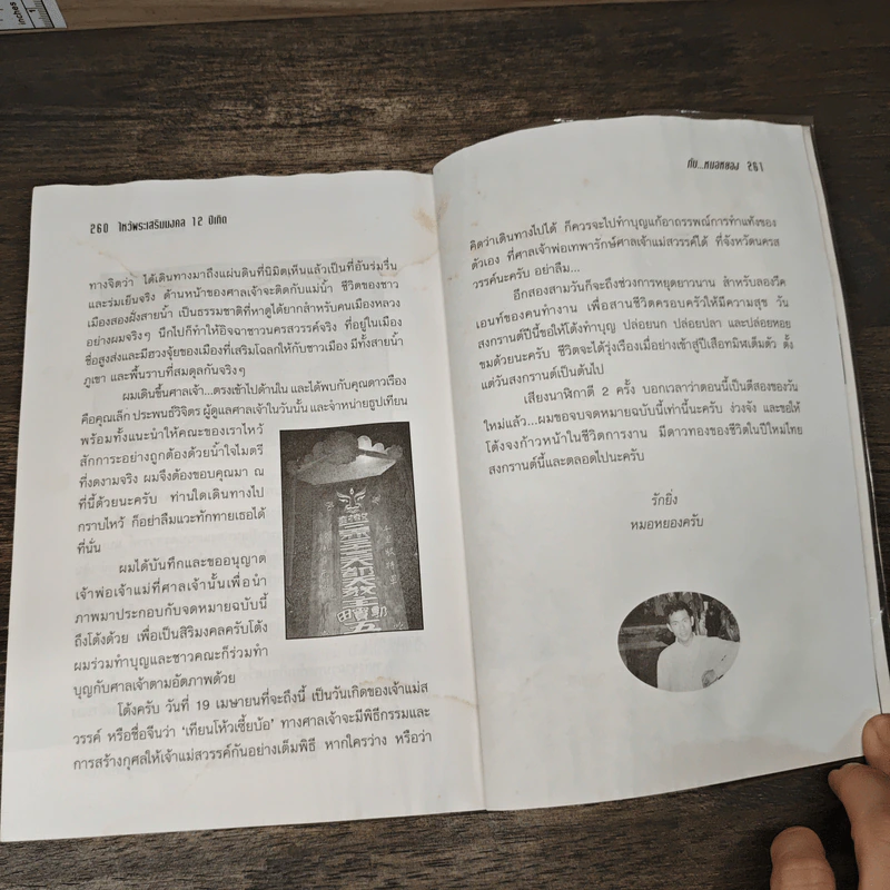 ไหว้พระเสริมมงคล 12 ปีเกิดกับหมอหยอง รูปที่ 8