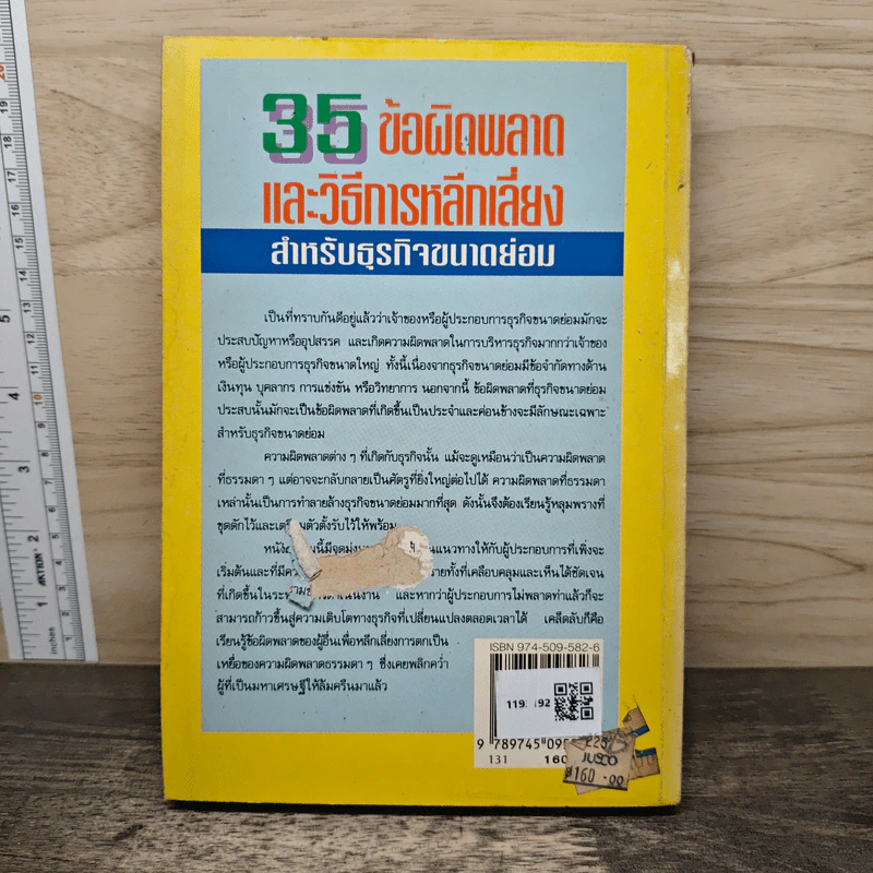 35 ข้อผิดพลาดและวิธีการหลีกเลี่ยง สำหรับธุรกิจขนาดย่อม รูปที่ 5
