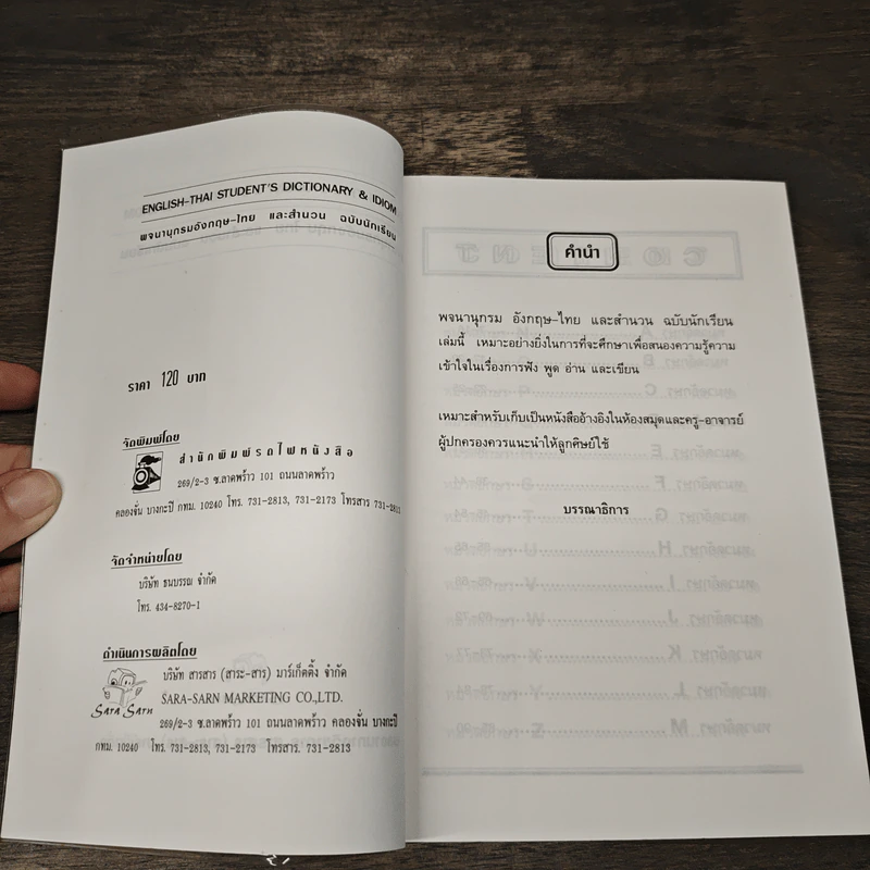 English-Thai Student's Dictionary & Idioms พจนานุกรมอังกฤษ-ไทย และสำนวน ฉบับนักเรียน รูปที่ 6
