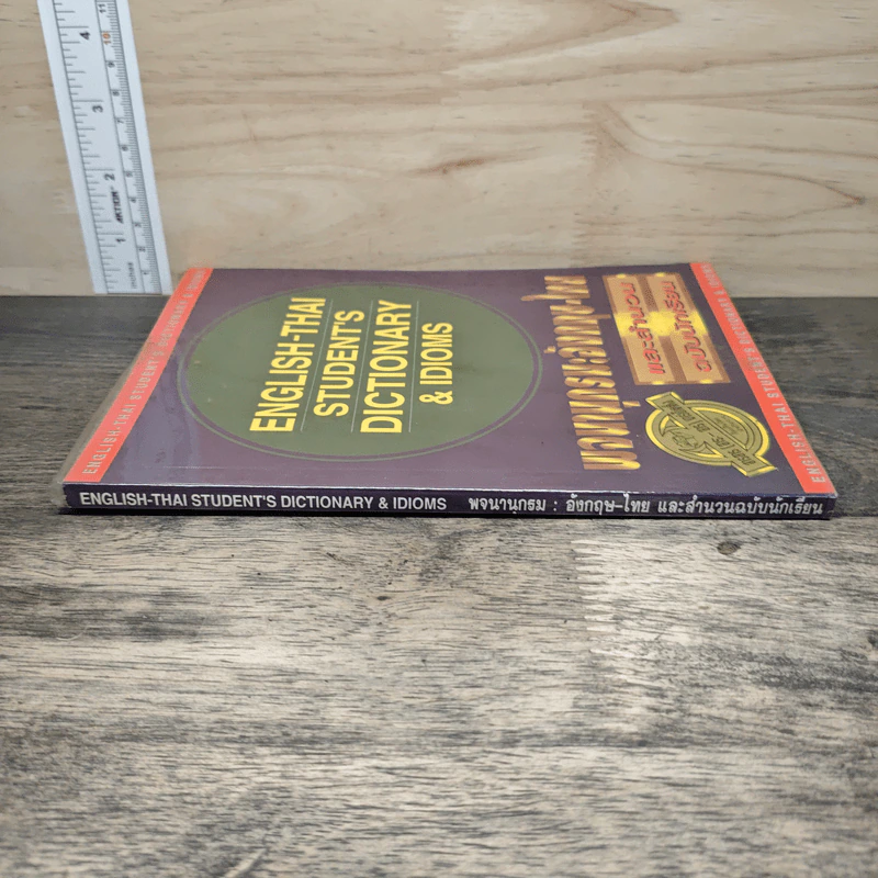 English-Thai Student's Dictionary & Idioms พจนานุกรมอังกฤษ-ไทย และสำนวน ฉบับนักเรียน รูปที่ 2