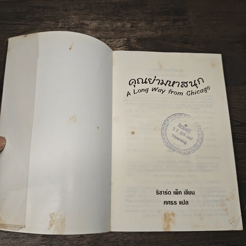 คุณย่ามหาสนุก - ริชาร์ด เพ็ค รูปที่ 6