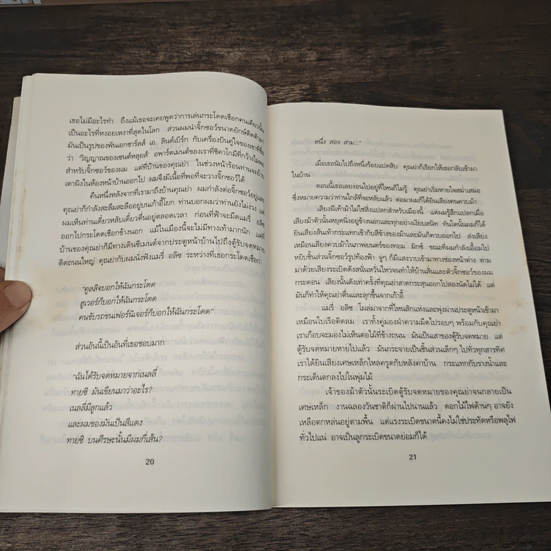 คุณย่ามหาสนุก - ริชาร์ด เพ็ค รูปที่ 9