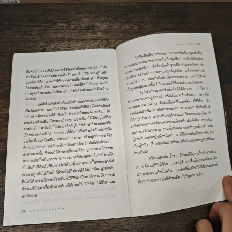 แรงดลใจแห่งชีวิต - โสภณ สุภาพงษ์ รูปที่ 9