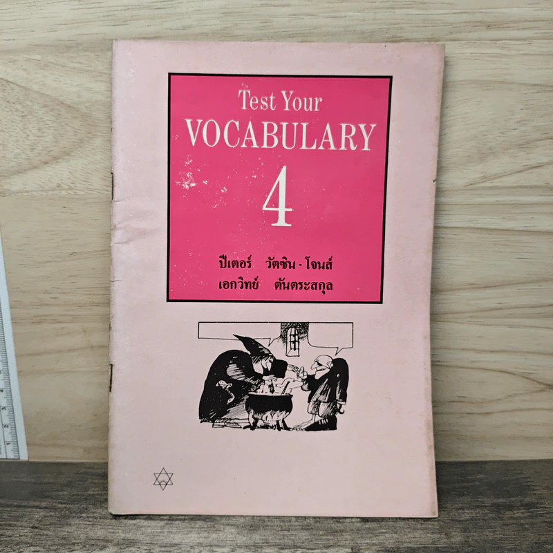 Test Your Vocabulary 4 - ปีเตอร์ วัตซิน-โจนส์ รูปที่ 1