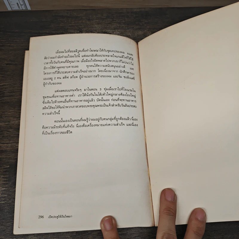 เปิดประตูให้เงินไหลมา - คลอต ออลนีย์, พิทยา สิทธิอำนวย รูปที่ 10