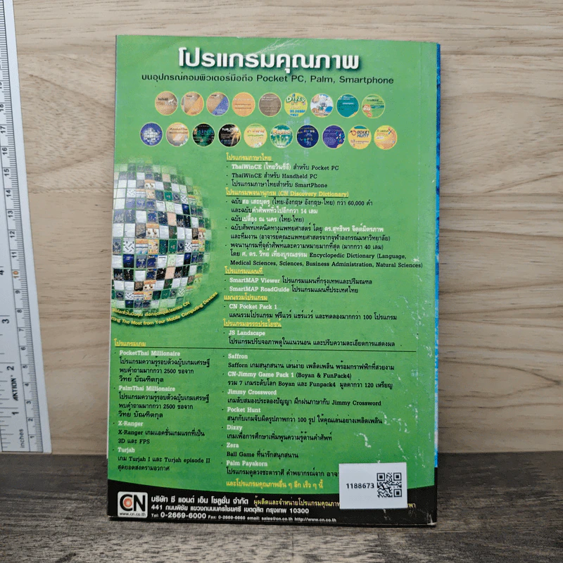PDAMagZ Volume 2.01 January 2004 รูปที่ 5