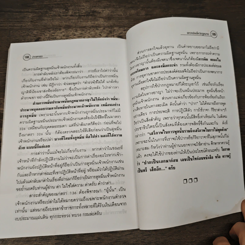 รวมเรื่องกฎหมายใกล้ตัว แหวกช่องโหว่กฎหมาย - พัฒนะ เรือนใจดี รูปที่ 9