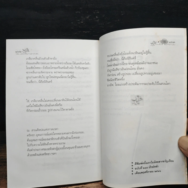 ให้ทะเลไกวเปลในหัวใจฉัน - วีระศักดิ์ จันทร์ส่งแสง รูปที่ 9