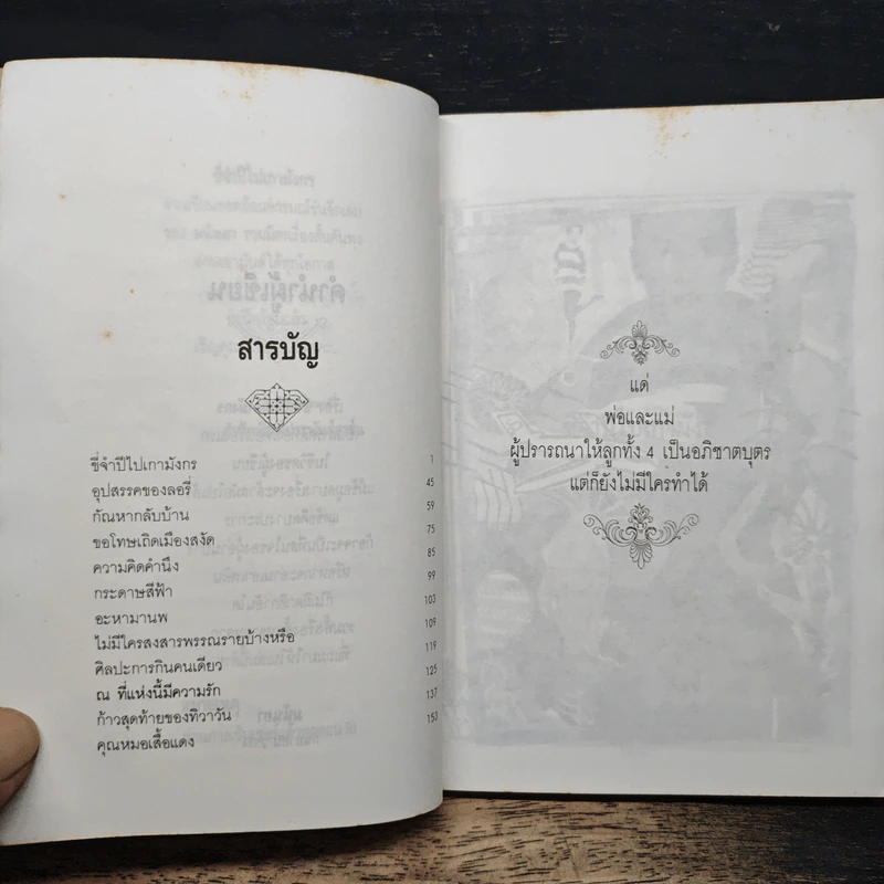 ขี่จำปีไปเกามังกร - มนันยา รูปที่ 7