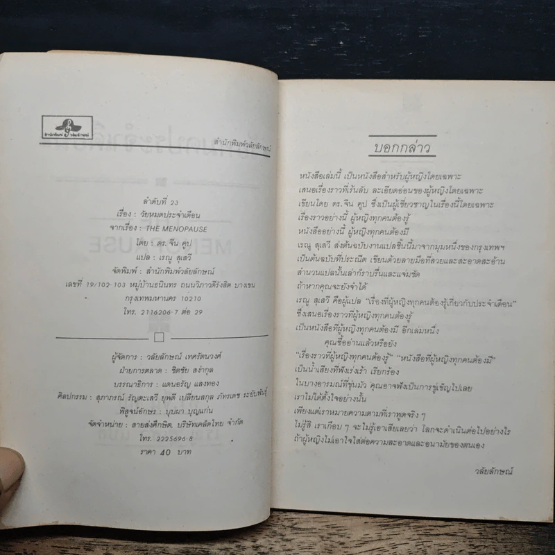 วัยหมดประจำเดือน - ดร.จีน คูป รูปที่ 6