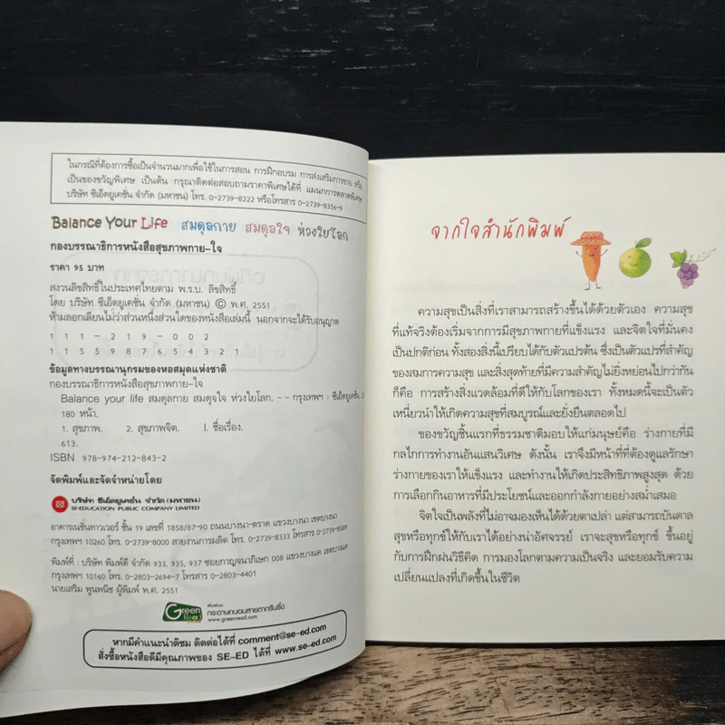 Balance Your Life สมดุลกาย สมดุลใจ ห่วงใยโลก รูปที่ 6
