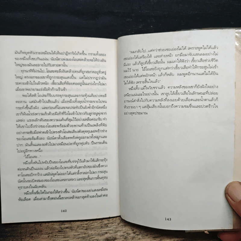 ทางเสือผ่าน - ชาลี เอี่ยมกระสินธุ์ รูปที่ 9