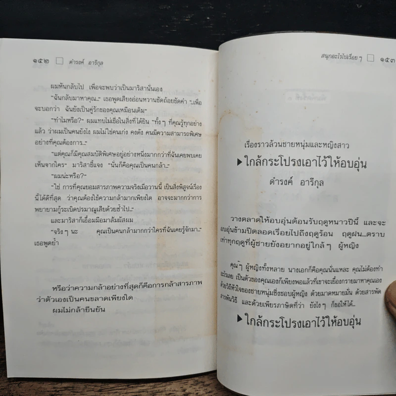 อะไรจะขนาดนั้น - ดำรงค์ อารีกุล รูปที่ 9