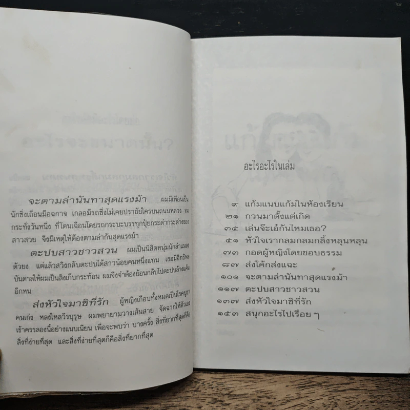 อะไรจะขนาดนั้น - ดำรงค์ อารีกุล รูปที่ 7