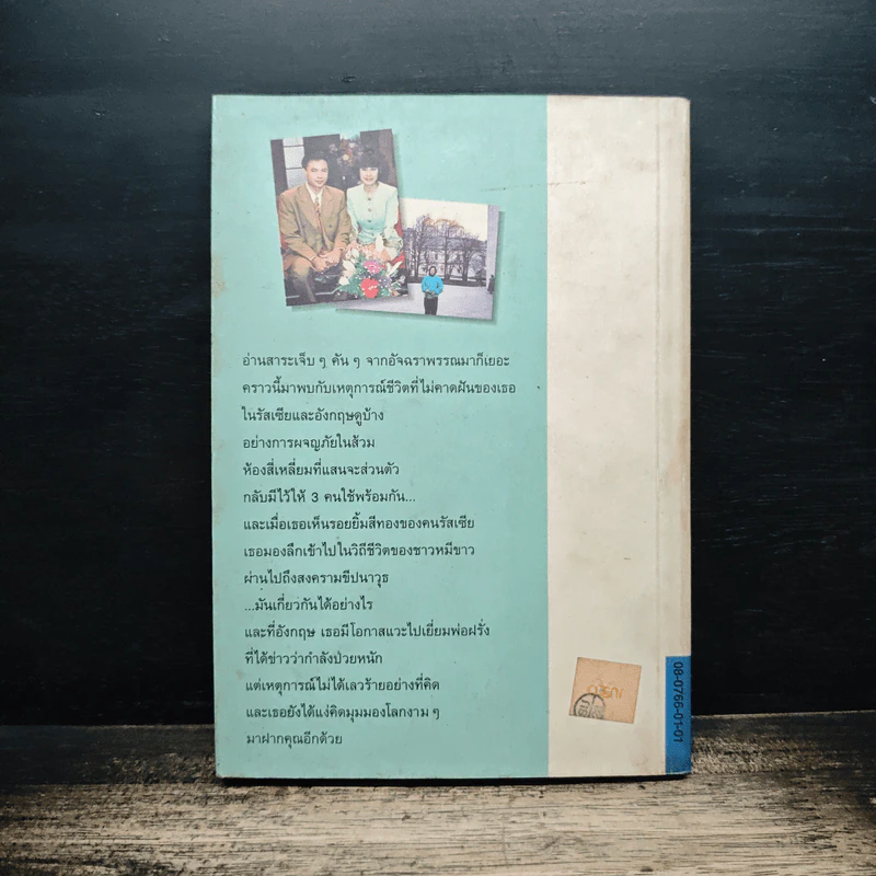 อัจฉราพรรณแห่งชีวิต - อัจฉราพรรณ ไพบูลย์สุวรรณ รูปที่ 2